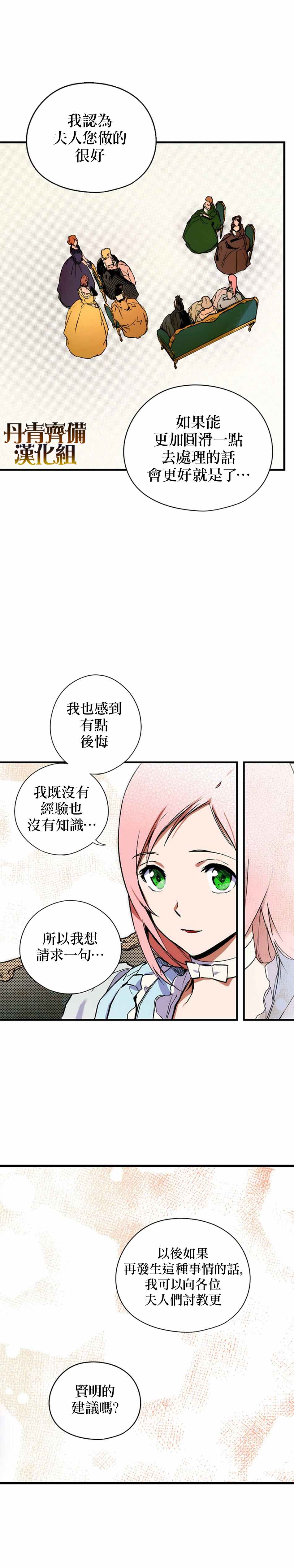 《某个继母的童话故事》漫画最新章节第23话免费下拉式在线观看章节第【18】张图片