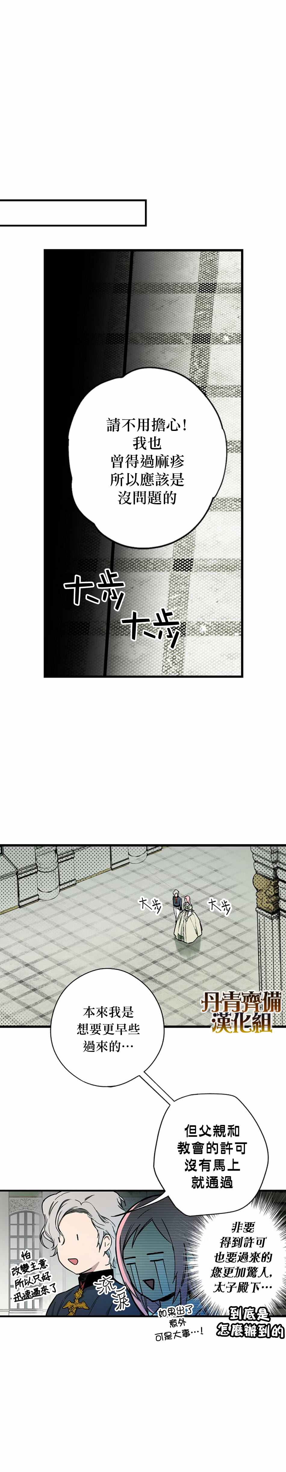 《某个继母的童话故事》漫画最新章节第27话免费下拉式在线观看章节第【9】张图片