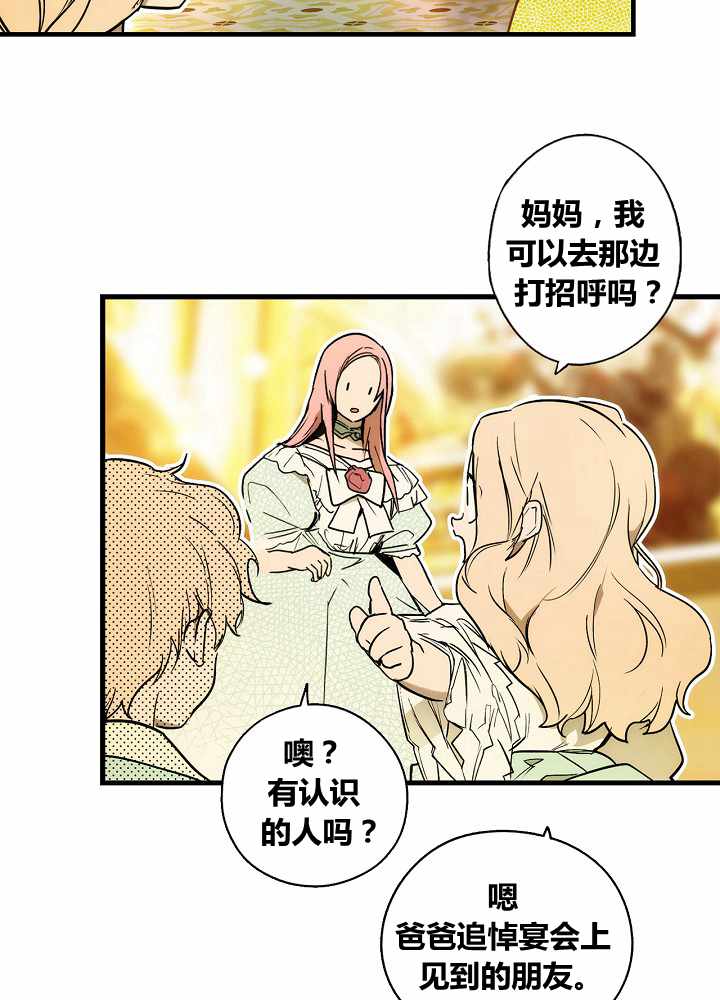 《某个继母的童话故事》漫画最新章节第40话免费下拉式在线观看章节第【4】张图片