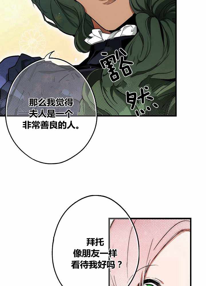 《某个继母的童话故事》漫画最新章节第38话免费下拉式在线观看章节第【32】张图片