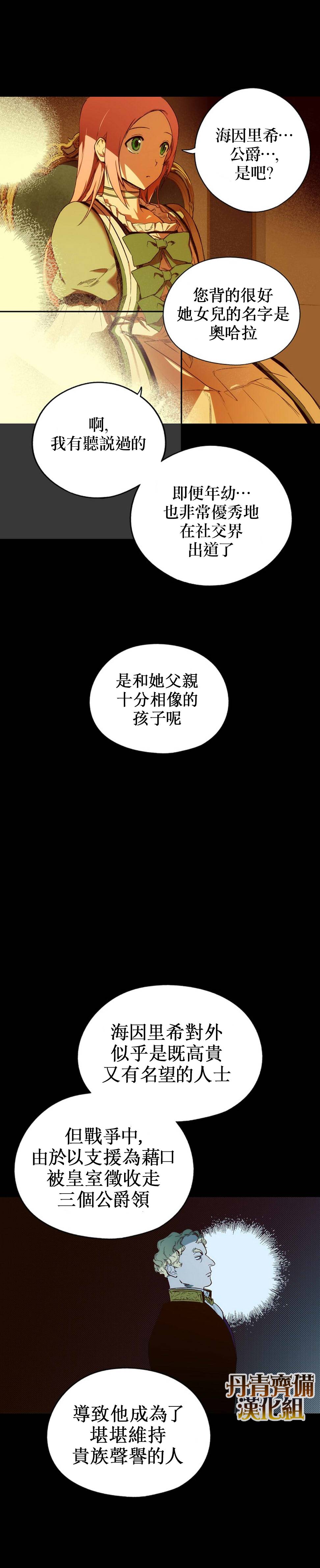 《某个继母的童话故事》漫画最新章节第19话免费下拉式在线观看章节第【18】张图片