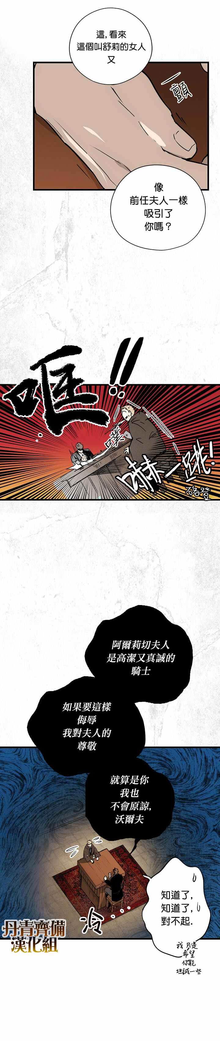 《某个继母的童话故事》漫画最新章节第32话免费下拉式在线观看章节第【9】张图片