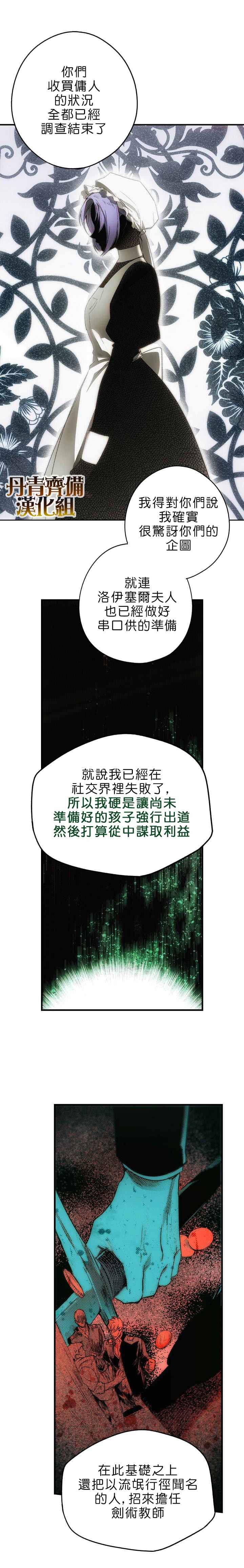 《某个继母的童话故事》漫画最新章节第11话免费下拉式在线观看章节第【7】张图片