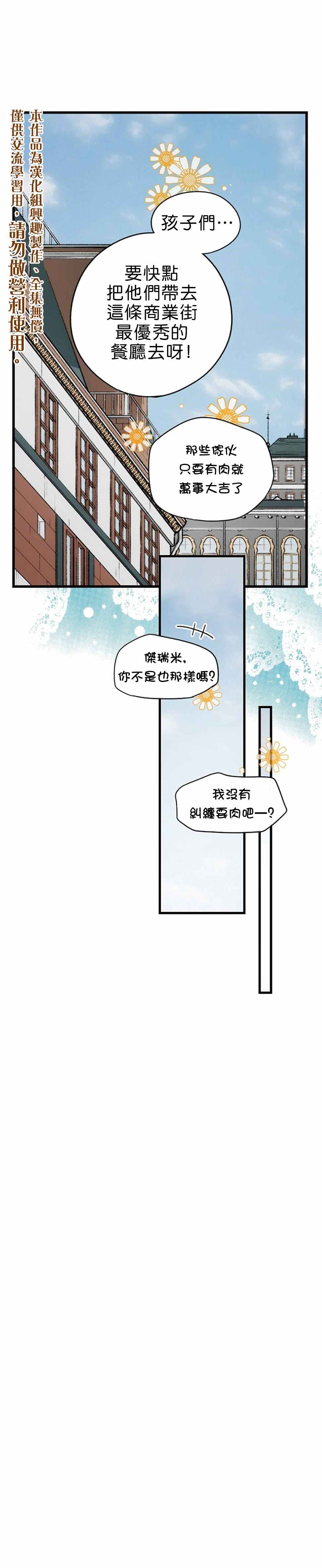 《某个继母的童话故事》漫画最新章节第18话免费下拉式在线观看章节第【15】张图片