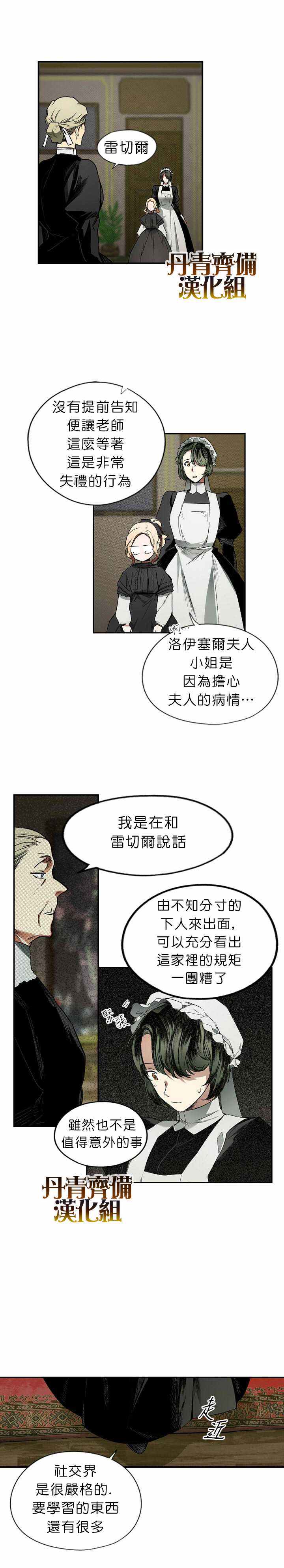 《某个继母的童话故事》漫画最新章节第7话免费下拉式在线观看章节第【9】张图片