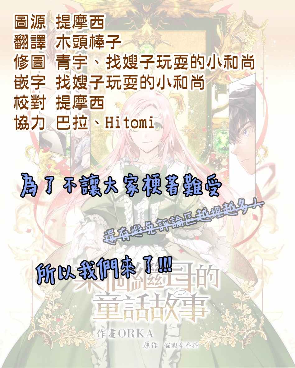 《某个继母的童话故事》漫画最新章节第11话免费下拉式在线观看章节第【28】张图片