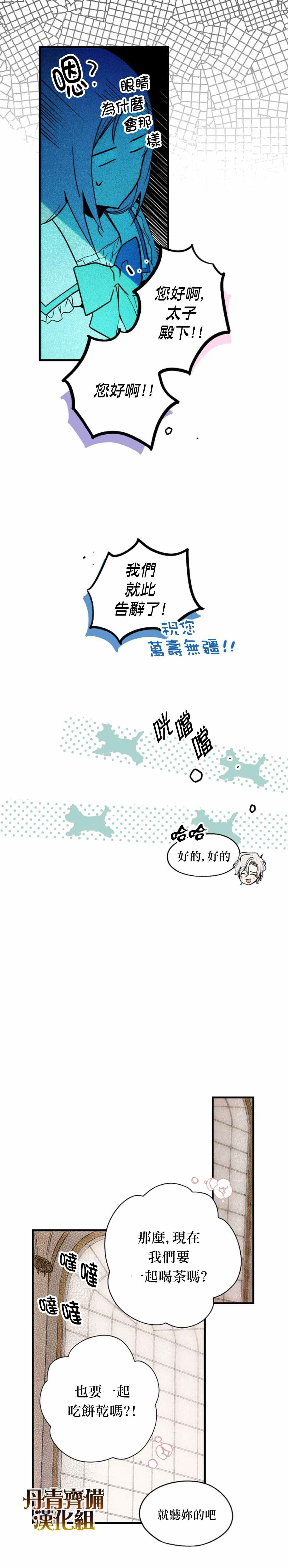 《某个继母的童话故事》漫画最新章节第27话免费下拉式在线观看章节第【16】张图片