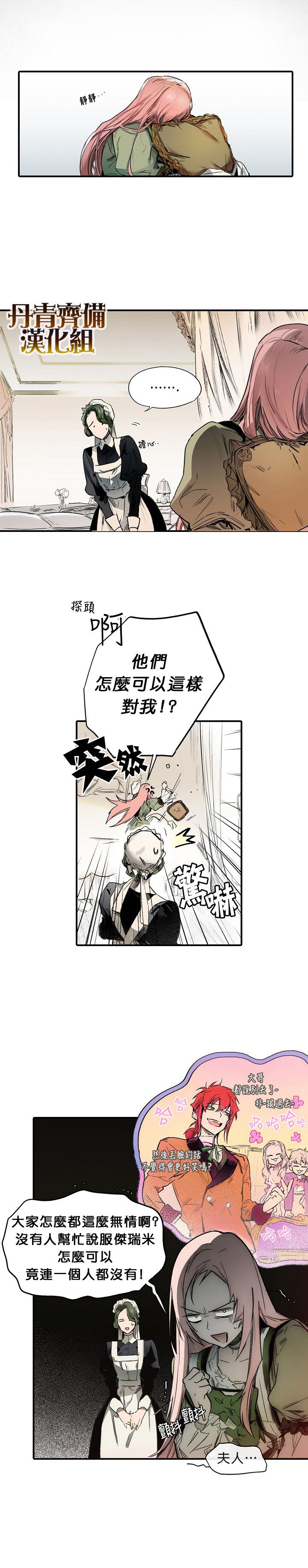 《某个继母的童话故事》漫画最新章节第2话免费下拉式在线观看章节第【9】张图片