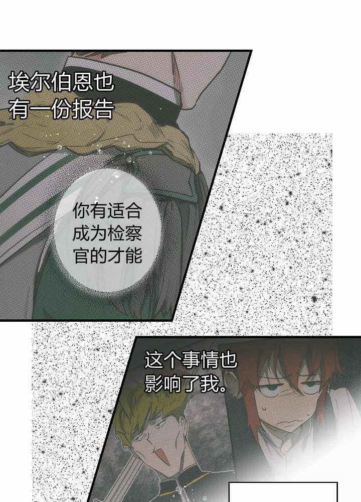 《某个继母的童话故事》漫画最新章节第36话免费下拉式在线观看章节第【24】张图片