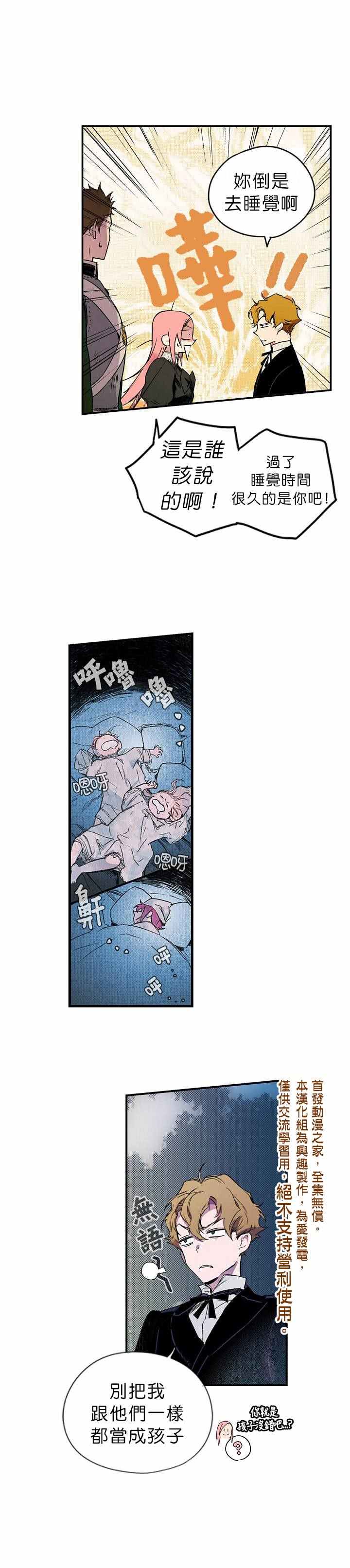 《某个继母的童话故事》漫画最新章节第6话免费下拉式在线观看章节第【5】张图片