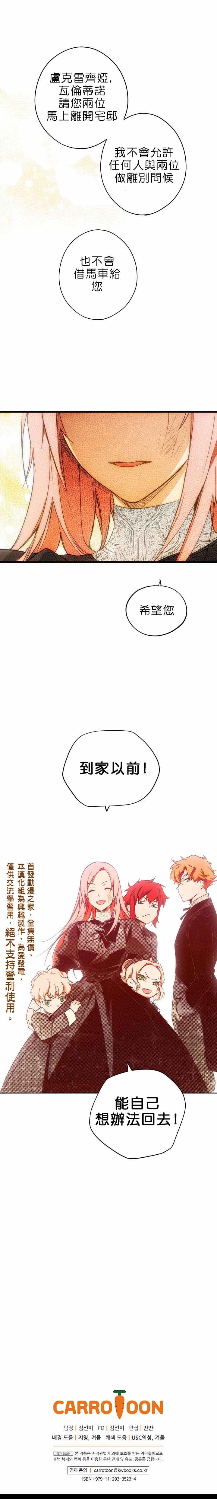 《某个继母的童话故事》漫画最新章节第11话免费下拉式在线观看章节第【27】张图片