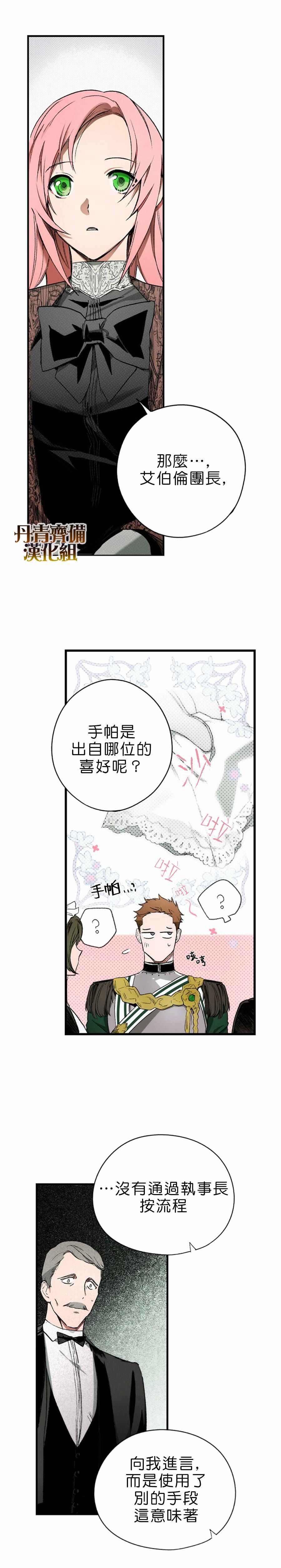 《某个继母的童话故事》漫画最新章节第9话免费下拉式在线观看章节第【20】张图片