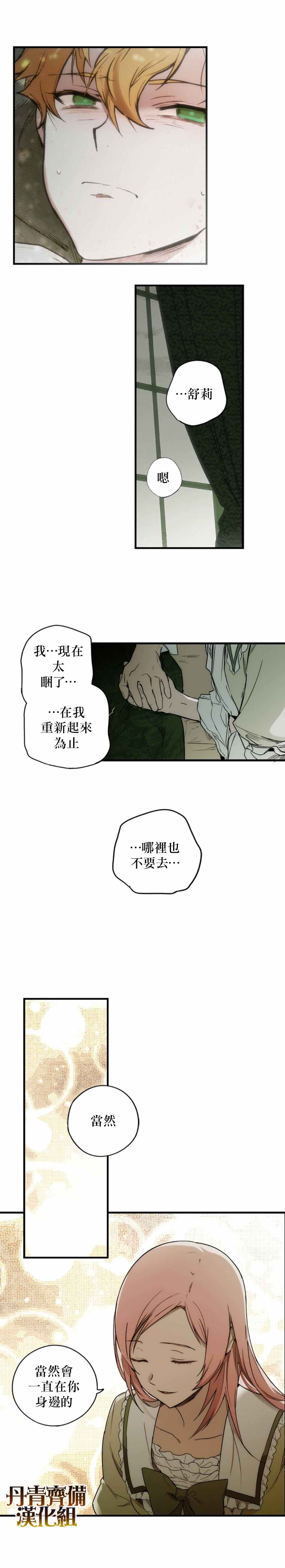 《某个继母的童话故事》漫画最新章节第26话免费下拉式在线观看章节第【27】张图片