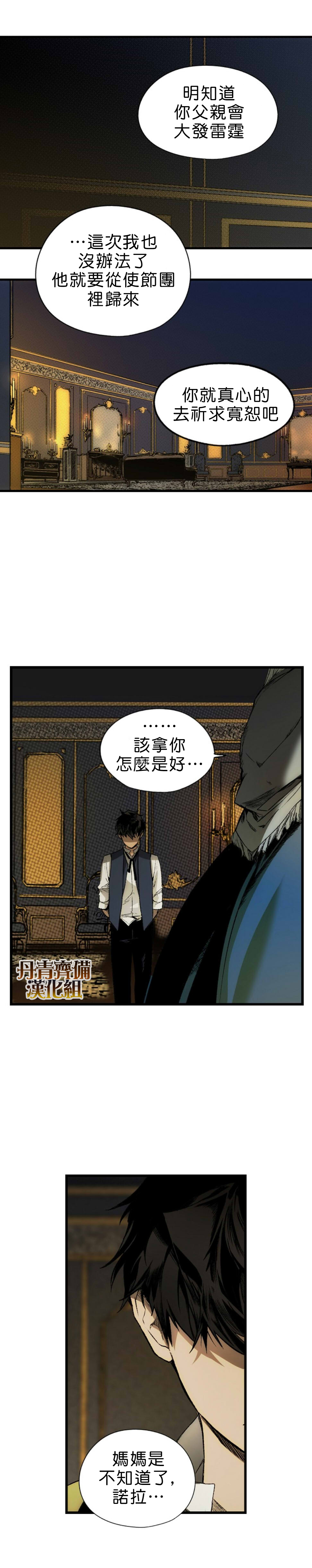 《某个继母的童话故事》漫画最新章节第18话免费下拉式在线观看章节第【21】张图片