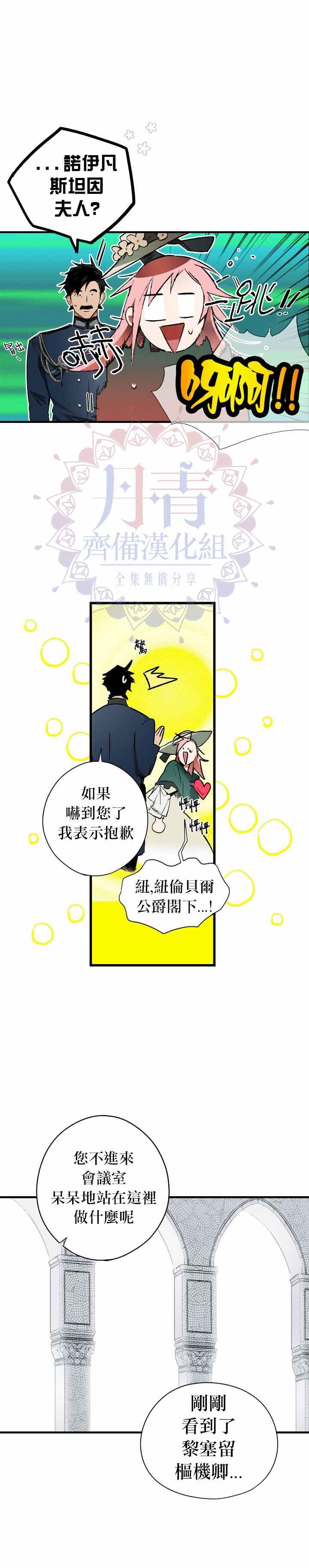 《某个继母的童话故事》漫画最新章节第14话免费下拉式在线观看章节第【18】张图片