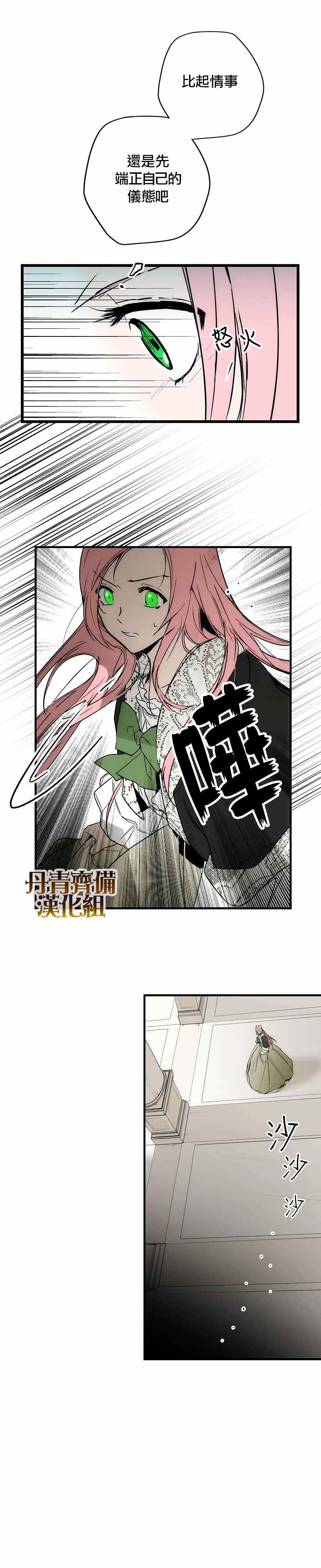 《某个继母的童话故事》漫画最新章节第34话免费下拉式在线观看章节第【23】张图片