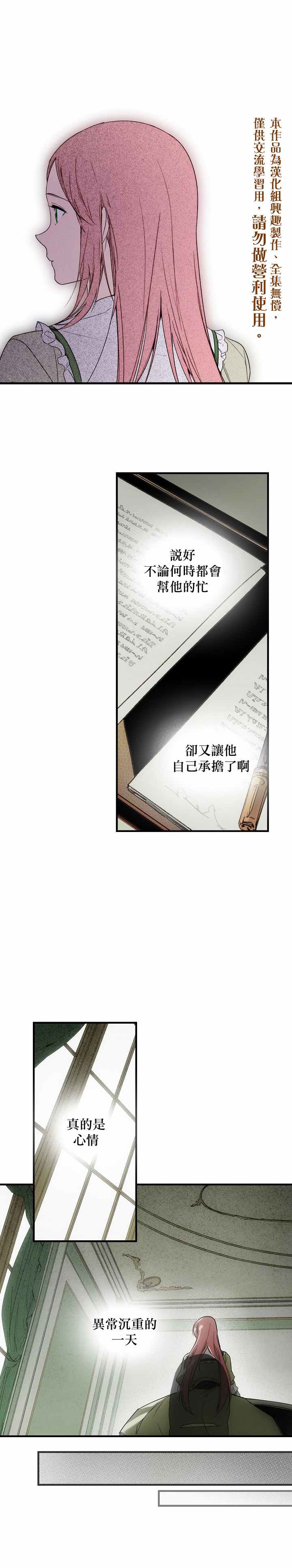 《某个继母的童话故事》漫画最新章节第33话免费下拉式在线观看章节第【25】张图片