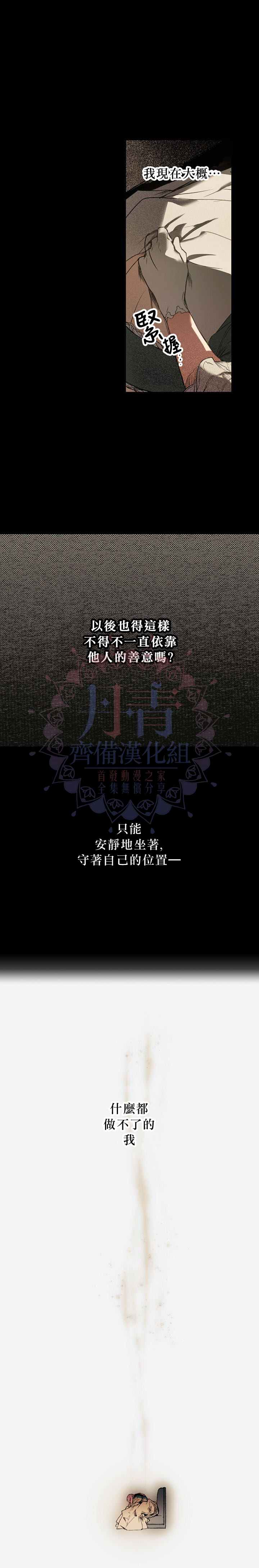 《某个继母的童话故事》漫画最新章节第5话免费下拉式在线观看章节第【8】张图片