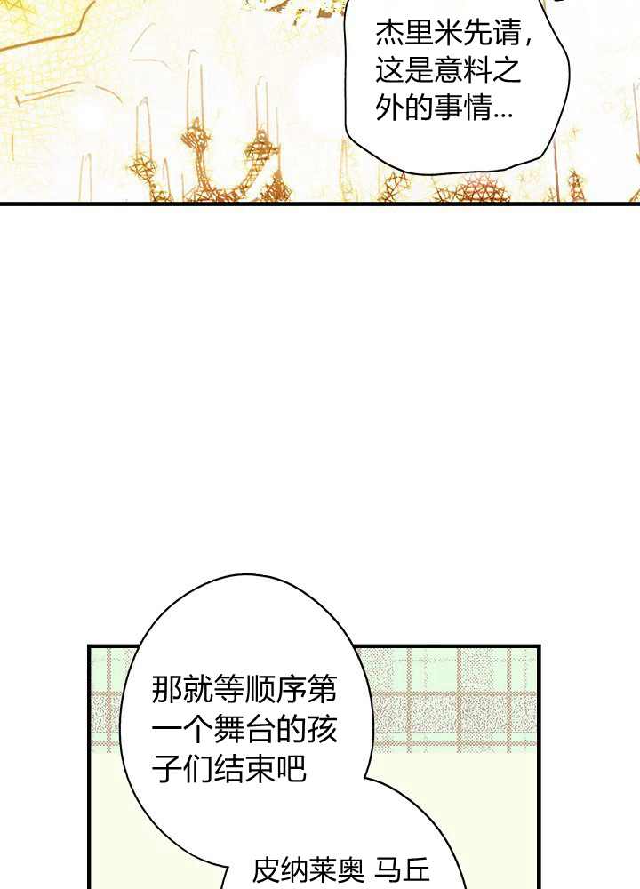 《某个继母的童话故事》漫画最新章节第41话免费下拉式在线观看章节第【6】张图片