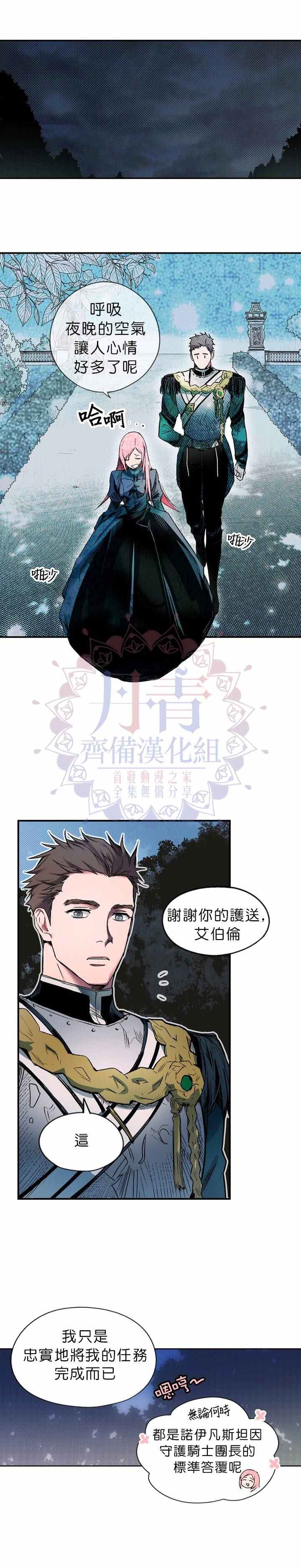 《某个继母的童话故事》漫画最新章节第6话免费下拉式在线观看章节第【3】张图片