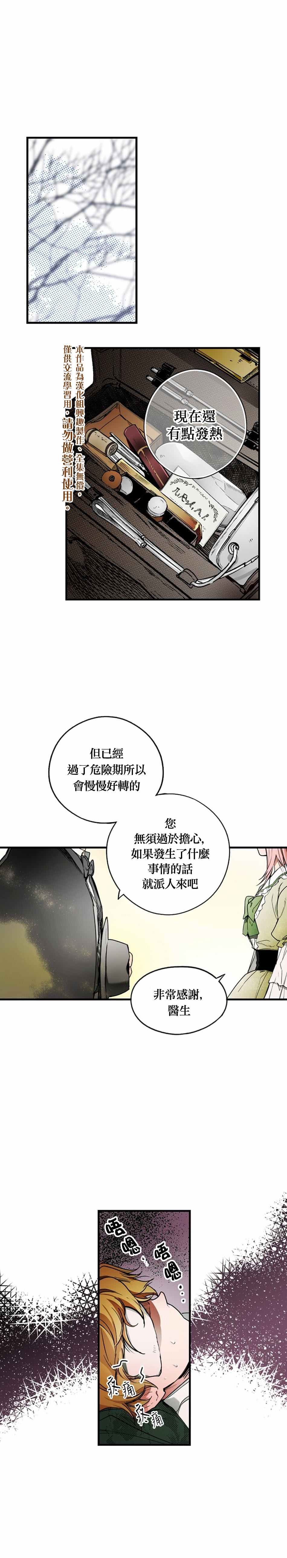 《某个继母的童话故事》漫画最新章节第27话免费下拉式在线观看章节第【1】张图片