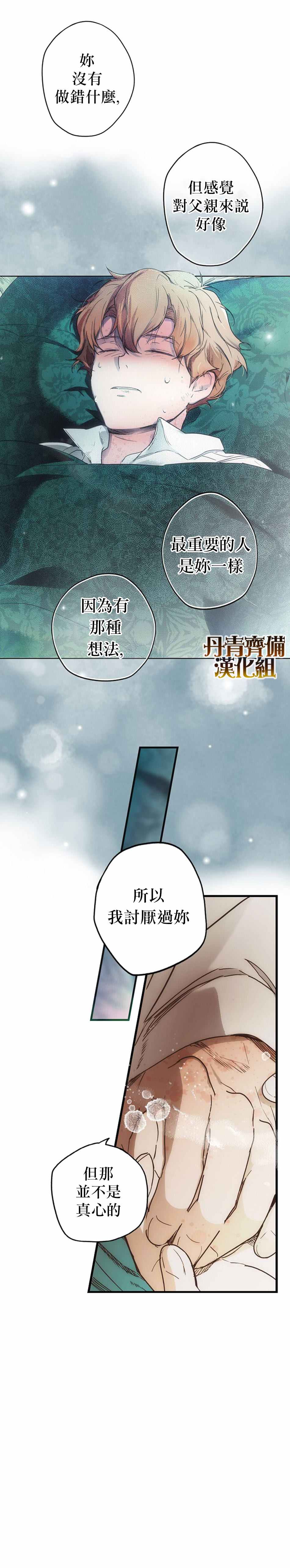 《某个继母的童话故事》漫画最新章节第26话免费下拉式在线观看章节第【24】张图片