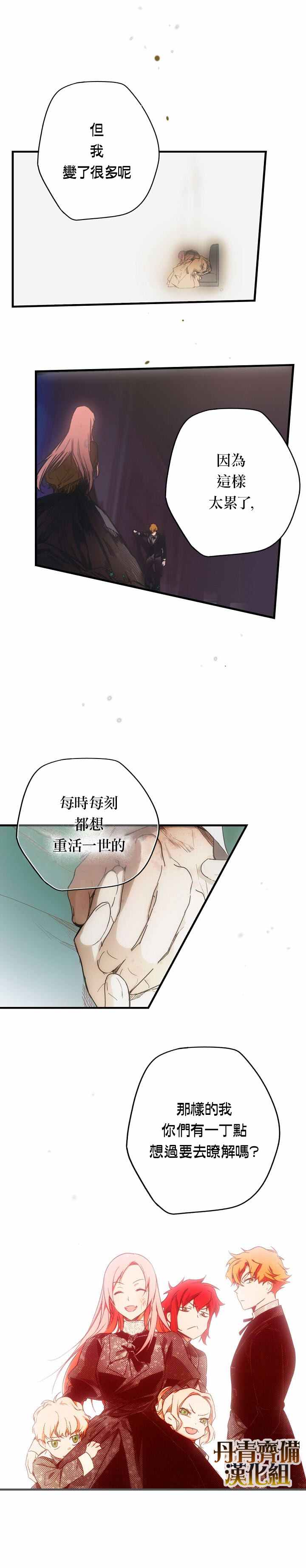 《某个继母的童话故事》漫画最新章节第31话免费下拉式在线观看章节第【18】张图片