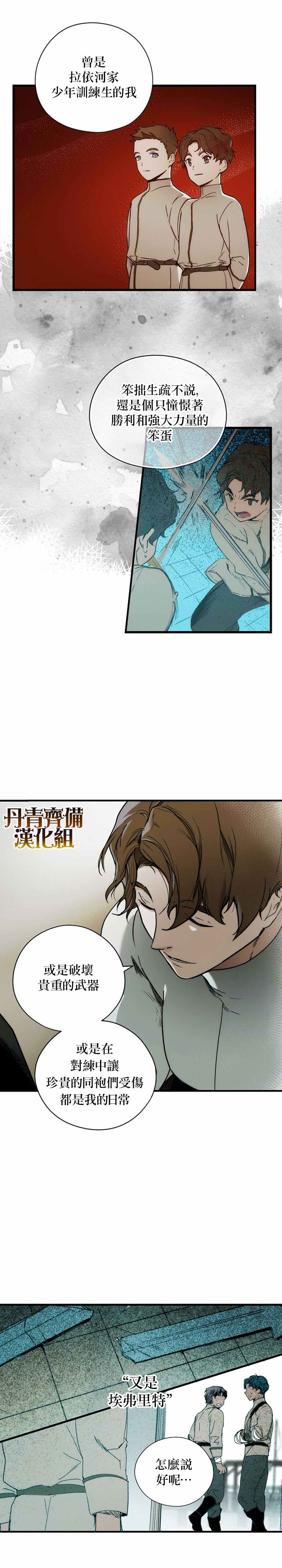 《某个继母的童话故事》漫画最新章节第26话免费下拉式在线观看章节第【11】张图片