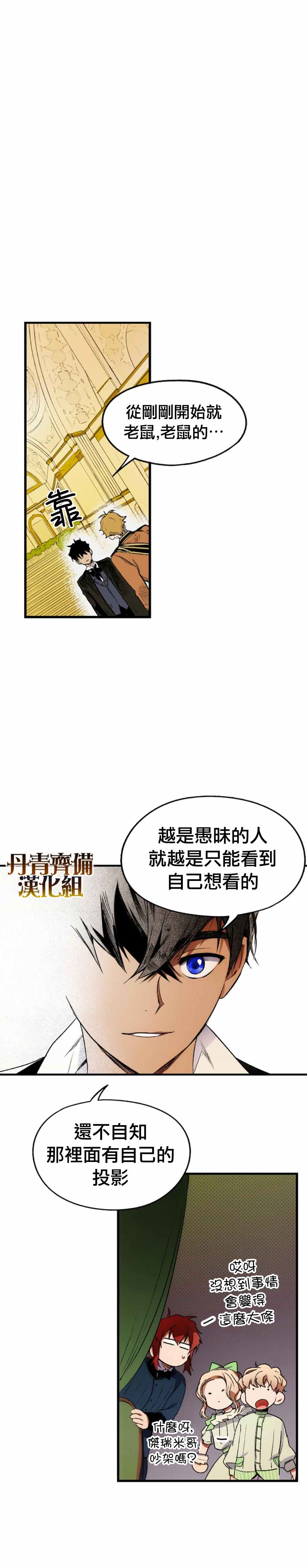 《某个继母的童话故事》漫画最新章节第21话免费下拉式在线观看章节第【11】张图片