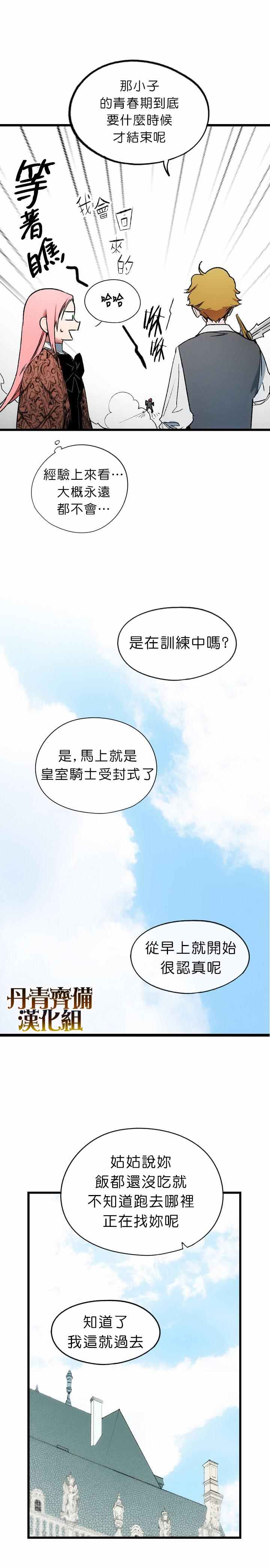 《某个继母的童话故事》漫画最新章节第8话免费下拉式在线观看章节第【14】张图片