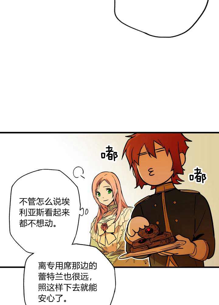 《某个继母的童话故事》漫画最新章节第41话免费下拉式在线观看章节第【30】张图片