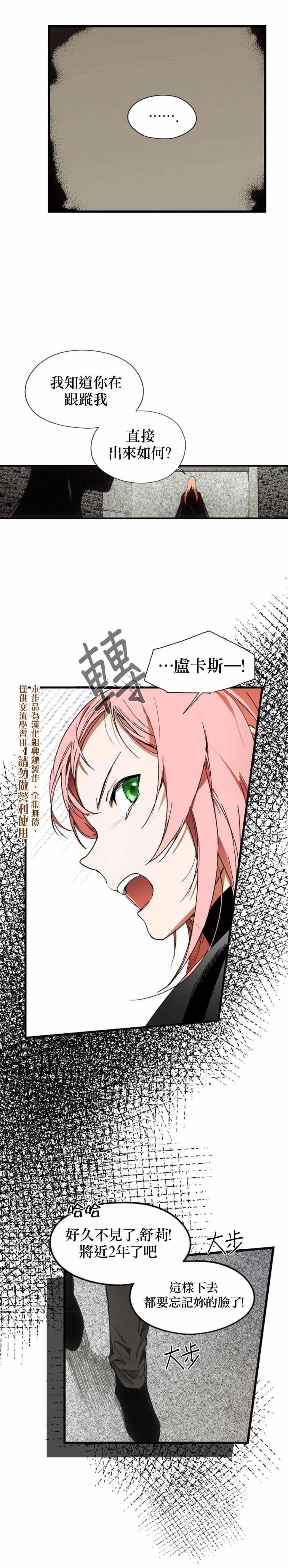 《某个继母的童话故事》漫画最新章节第16话免费下拉式在线观看章节第【26】张图片