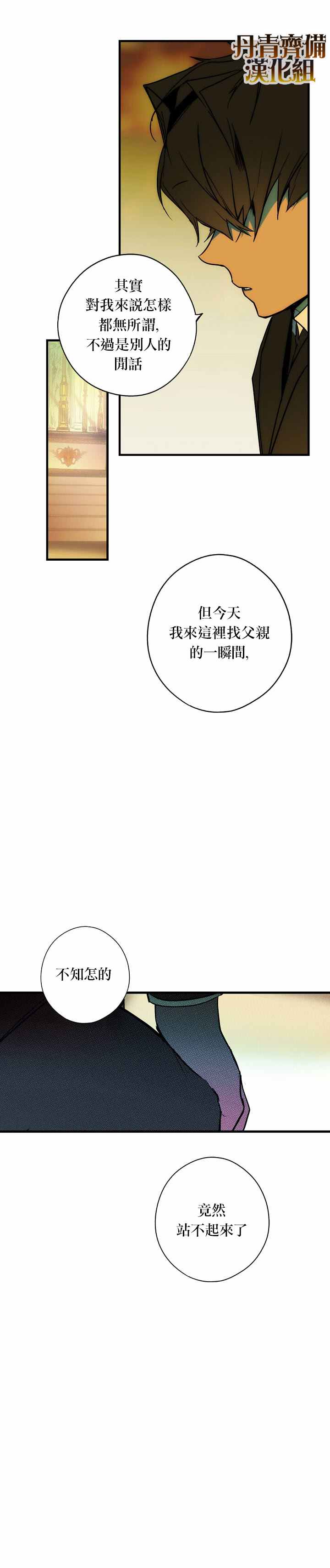 《某个继母的童话故事》漫画最新章节第35话免费下拉式在线观看章节第【6】张图片