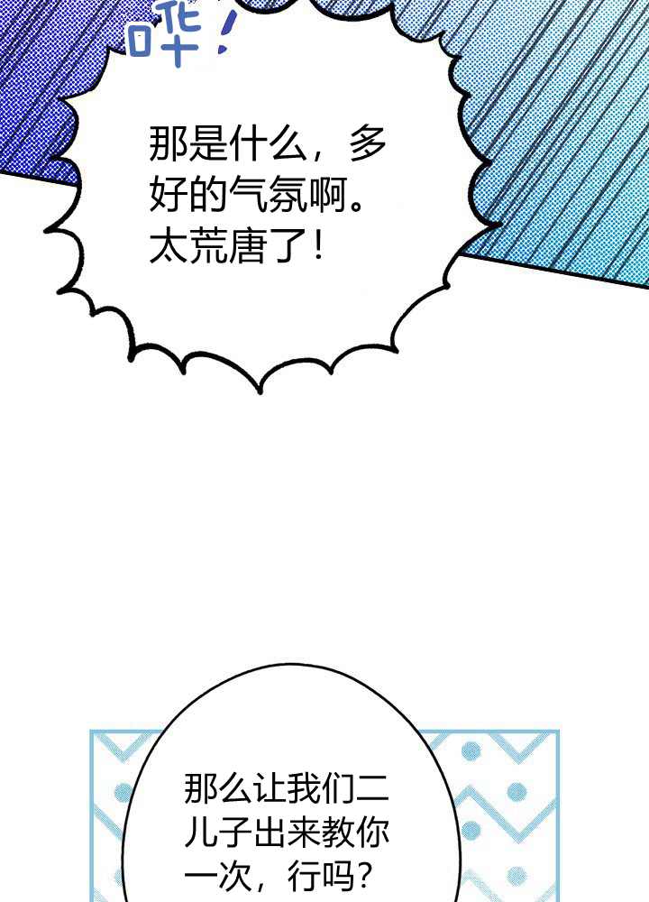 《某个继母的童话故事》漫画最新章节第41话免费下拉式在线观看章节第【28】张图片