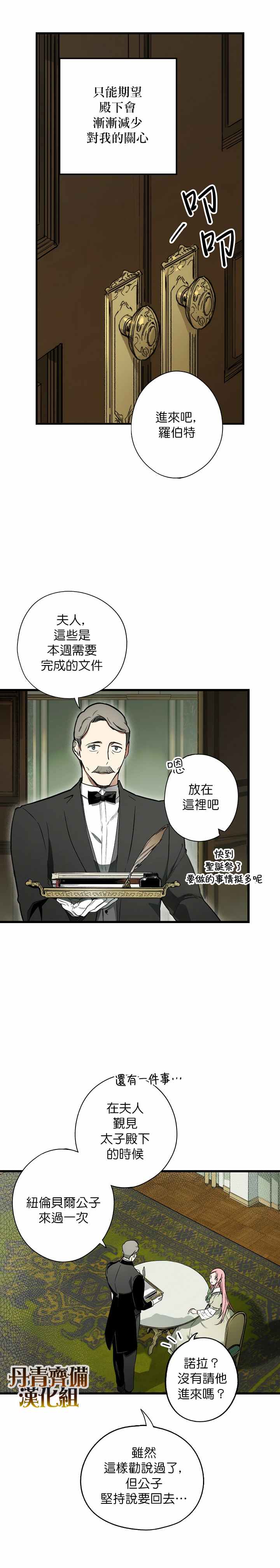 《某个继母的童话故事》漫画最新章节第33话免费下拉式在线观看章节第【23】张图片