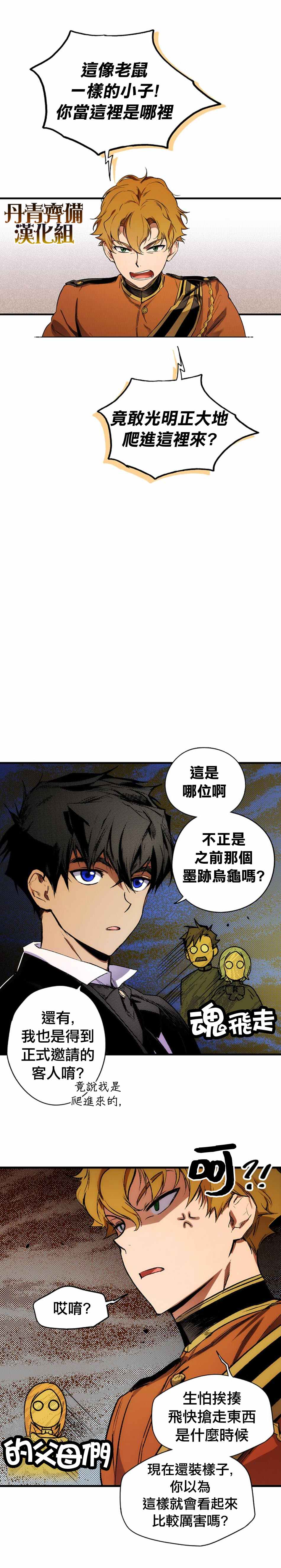 《某个继母的童话故事》漫画最新章节第21话免费下拉式在线观看章节第【8】张图片