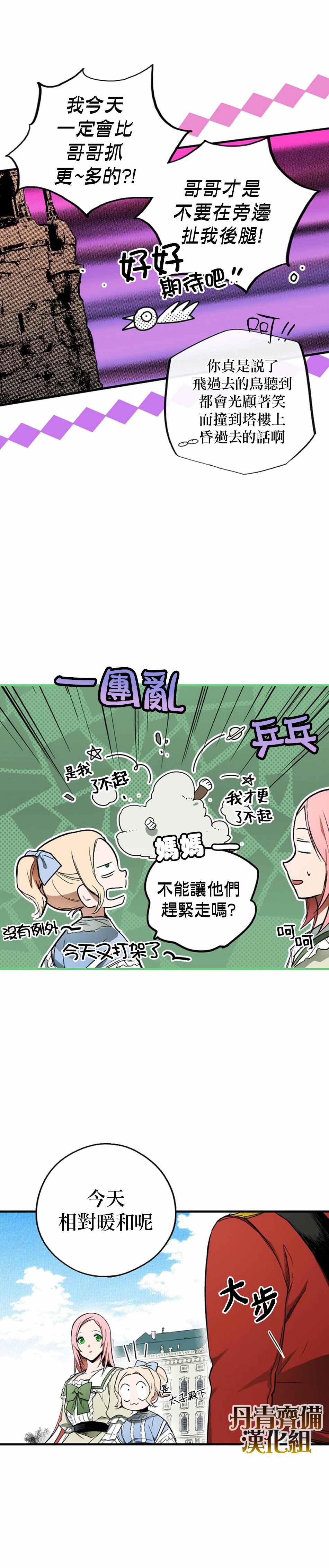 《某个继母的童话故事》漫画最新章节第29话免费下拉式在线观看章节第【21】张图片