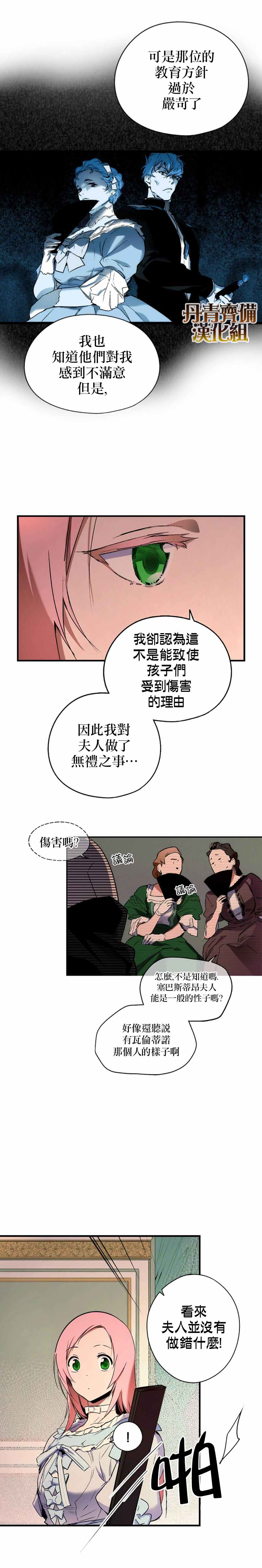 《某个继母的童话故事》漫画最新章节第23话免费下拉式在线观看章节第【14】张图片