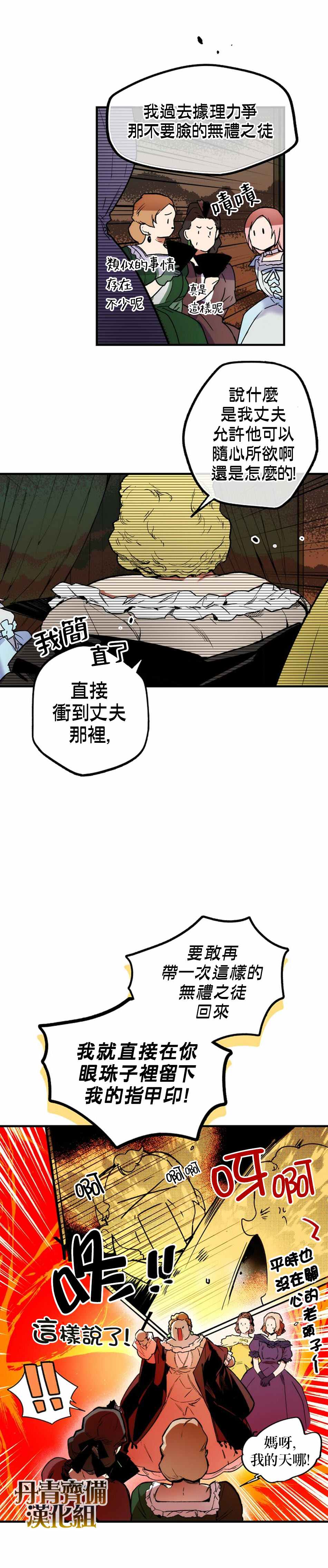 《某个继母的童话故事》漫画最新章节第23话免费下拉式在线观看章节第【16】张图片