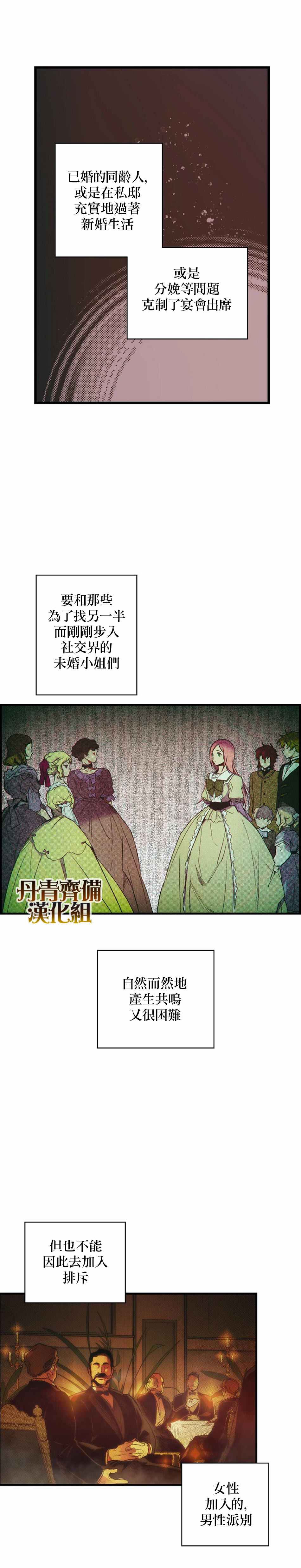 《某个继母的童话故事》漫画最新章节第23话免费下拉式在线观看章节第【4】张图片