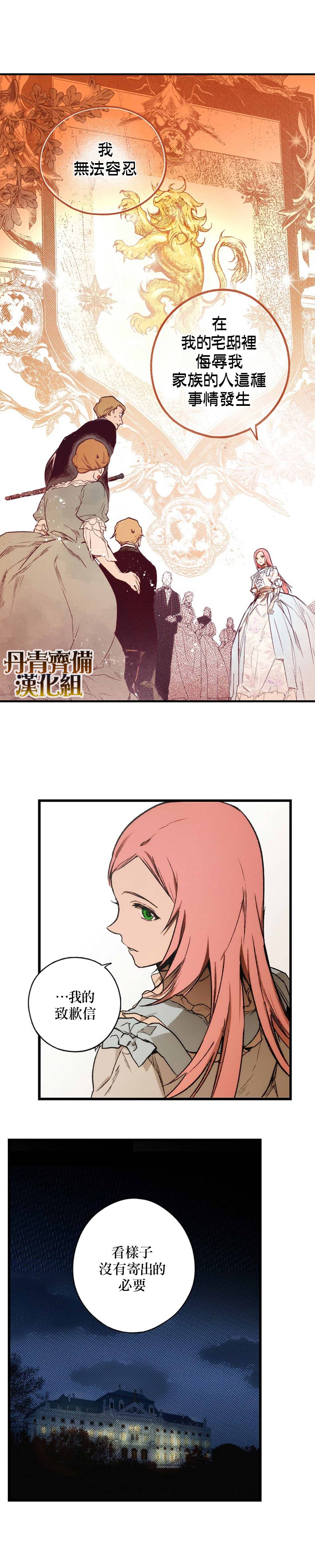 《某个继母的童话故事》漫画最新章节第24话免费下拉式在线观看章节第【23】张图片