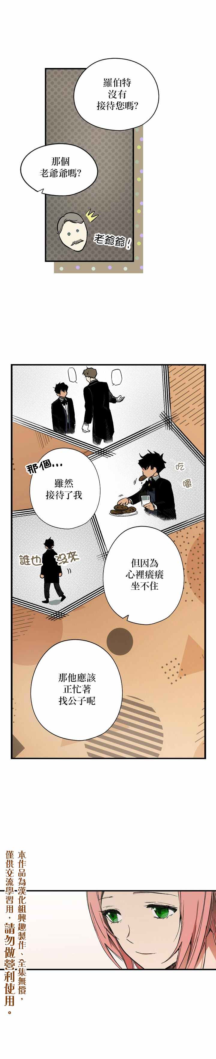 《某个继母的童话故事》漫画最新章节第31话免费下拉式在线观看章节第【25】张图片