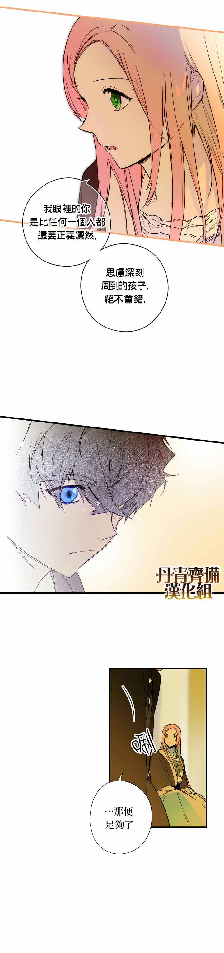 《某个继母的童话故事》漫画最新章节第35话免费下拉式在线观看章节第【9】张图片