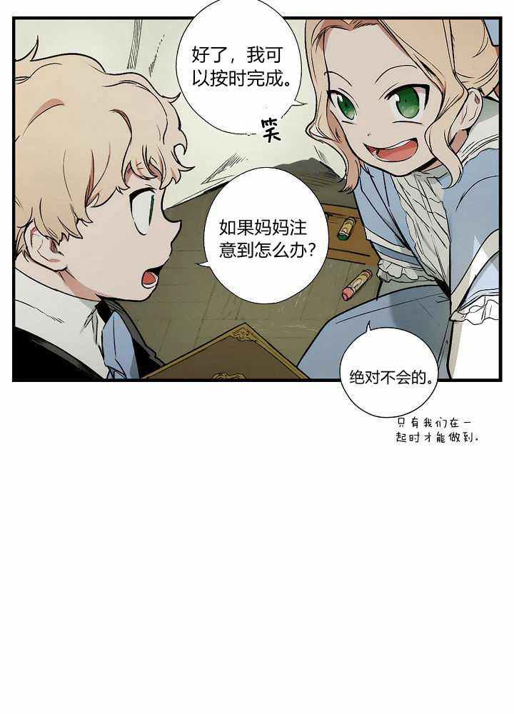 《某个继母的童话故事》漫画最新章节第36话免费下拉式在线观看章节第【4】张图片