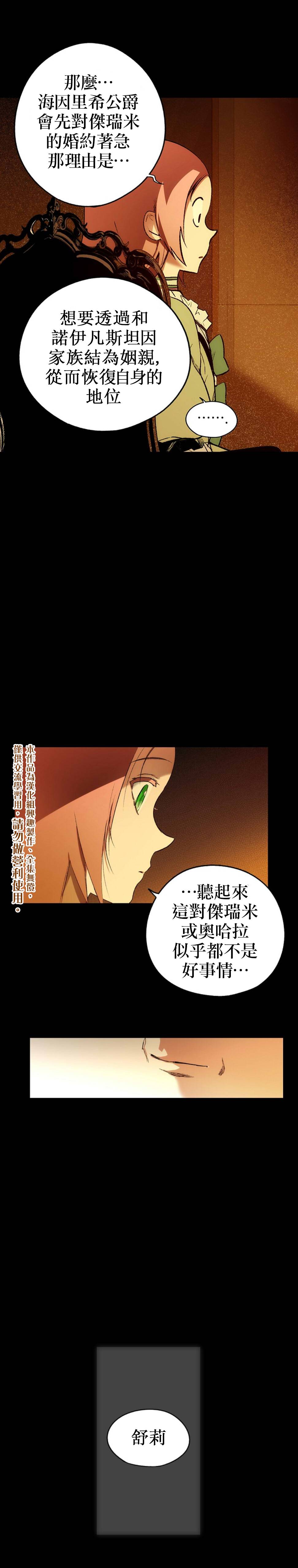 《某个继母的童话故事》漫画最新章节第19话免费下拉式在线观看章节第【20】张图片