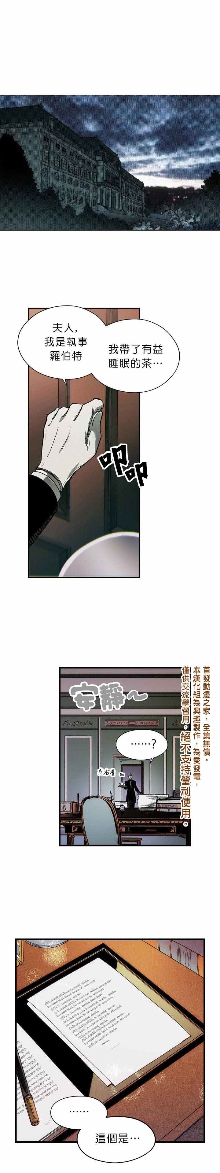 《某个继母的童话故事》漫画最新章节第6话免费下拉式在线观看章节第【1】张图片