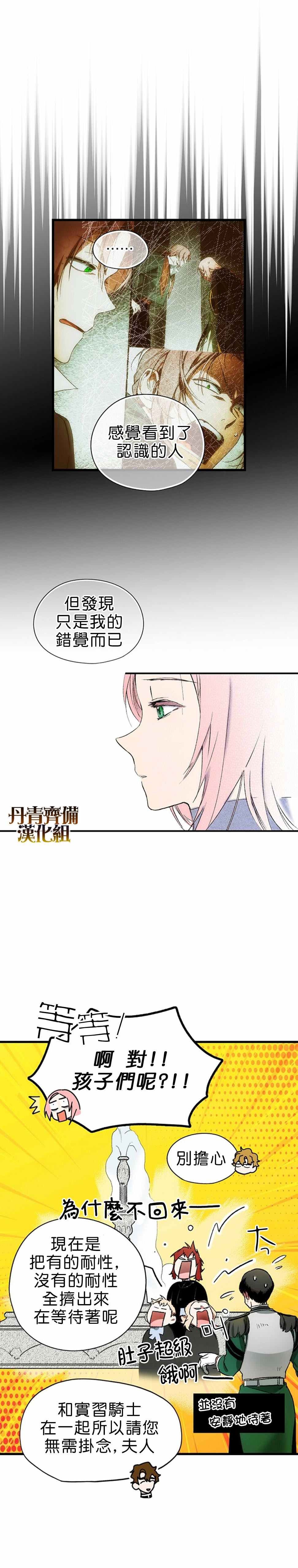 《某个继母的童话故事》漫画最新章节第18话免费下拉式在线观看章节第【14】张图片