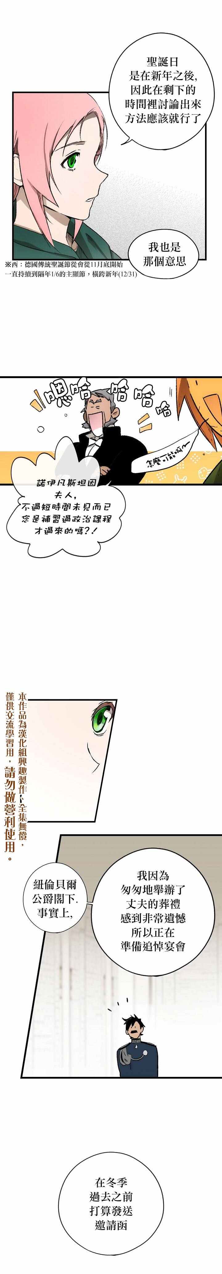 《某个继母的童话故事》漫画最新章节第15话免费下拉式在线观看章节第【5】张图片