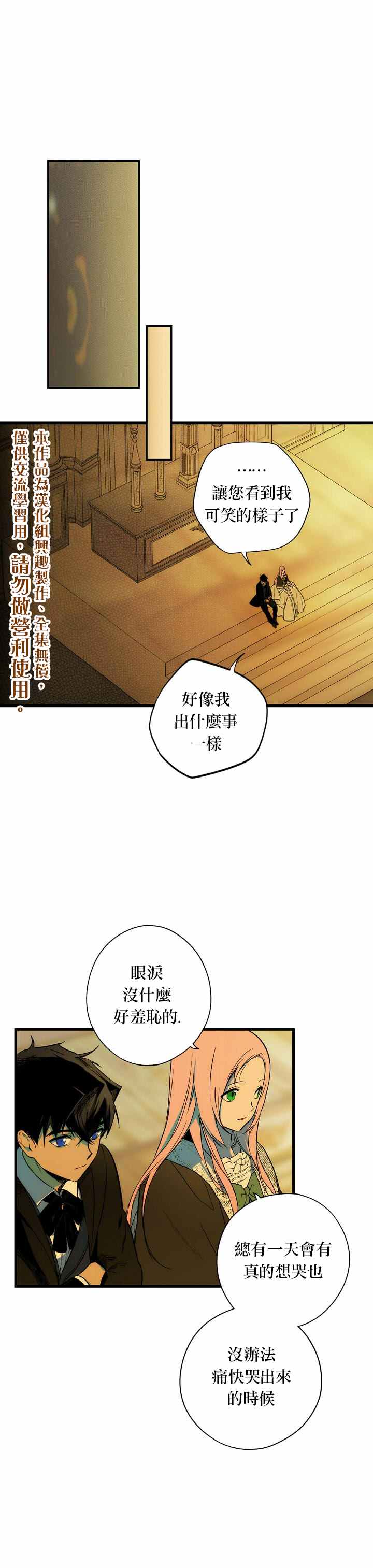 《某个继母的童话故事》漫画最新章节第35话免费下拉式在线观看章节第【1】张图片