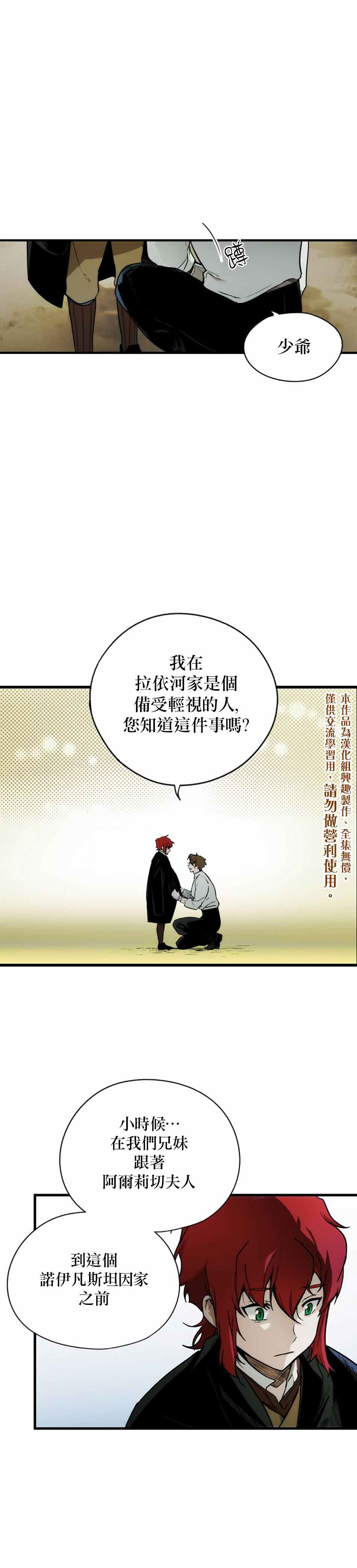 《某个继母的童话故事》漫画最新章节第26话免费下拉式在线观看章节第【10】张图片